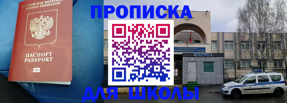 прописка 2025 в Чебоксарах