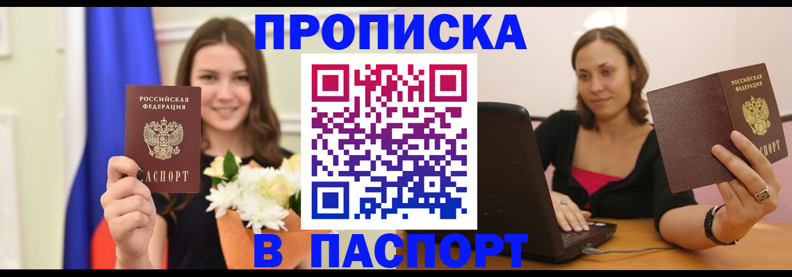 прописка для работы в Чебоксарах